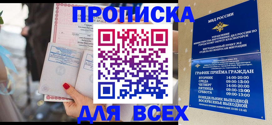 временная регистрация недорого в Набережных Челнах