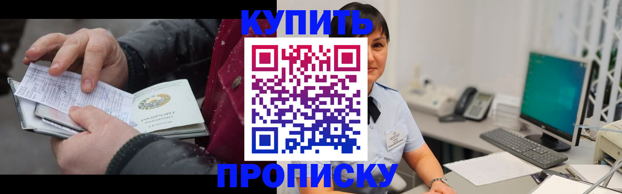 прописка в Набережных Челнах